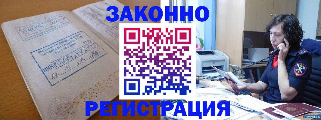 временная регистрация законно в Шумерле